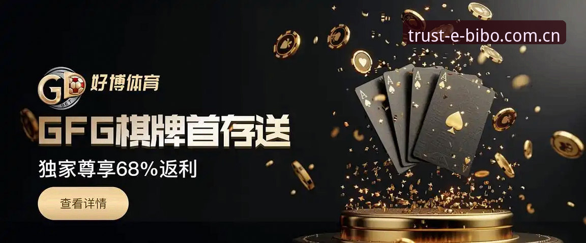 必博体育平台BIBO App安卓版深度评测：新手从下载到投注的全面指南